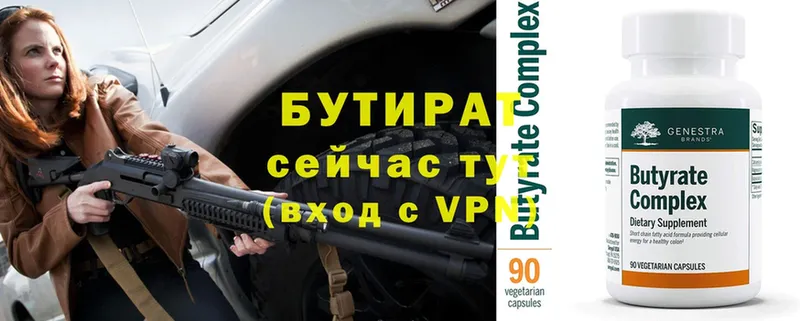 Бутират 99%  Жиздра 